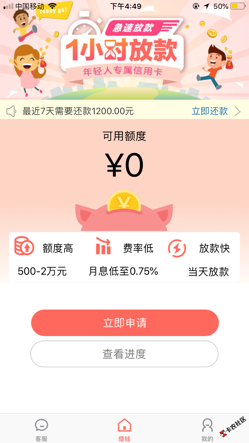 麦子贷还在试水，海马分期到账了，话不多说，上图。19 / 作者:负100 / 