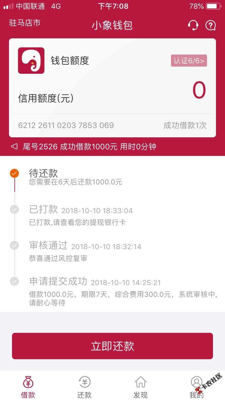 分享一下今天下款的口子，不喜勿喷，小象钱包，入口卡农超市，广东座机回访，昨 ...50 / 作者:强制冲刺 / 