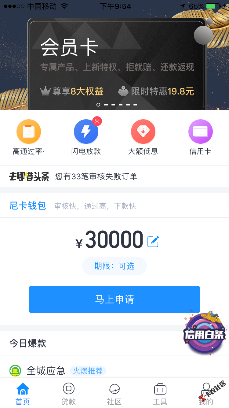 去哪借，一个没下过，有比我黑的吗？？33个审核失败。85 / 作者:饕餮点 / 