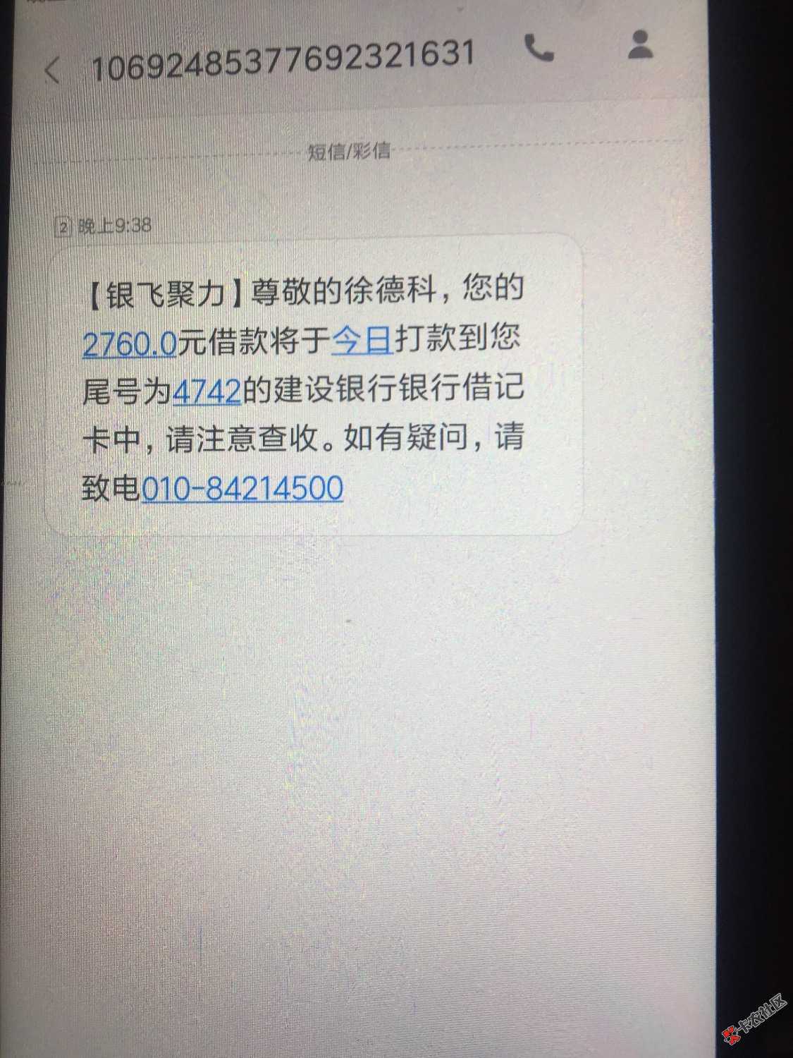 现金魔盒3000已经下款，以前用过两次。后来就不放款了。再次强调猪手机逾期中。a ...16 / 作者:解心狼 / 