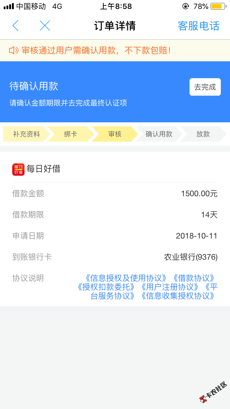 去哪借里 这个每日好借 怎么突然推过了 这是不是付费就下款了 ...74 / 作者:过三关就上岸 / 