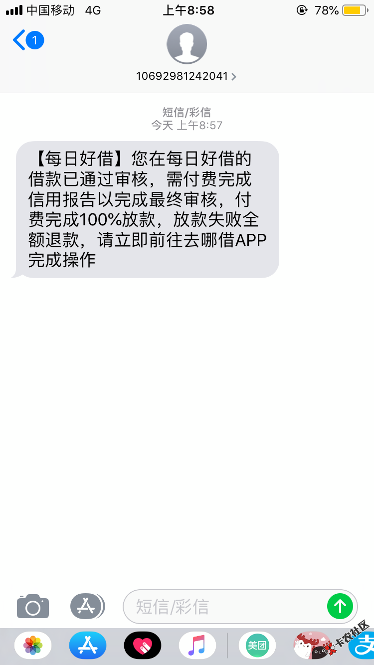 去哪借里 这个每日好借 怎么突然推过了 这是不是付费就下款了 ...29 / 作者:过三关就上岸 / 