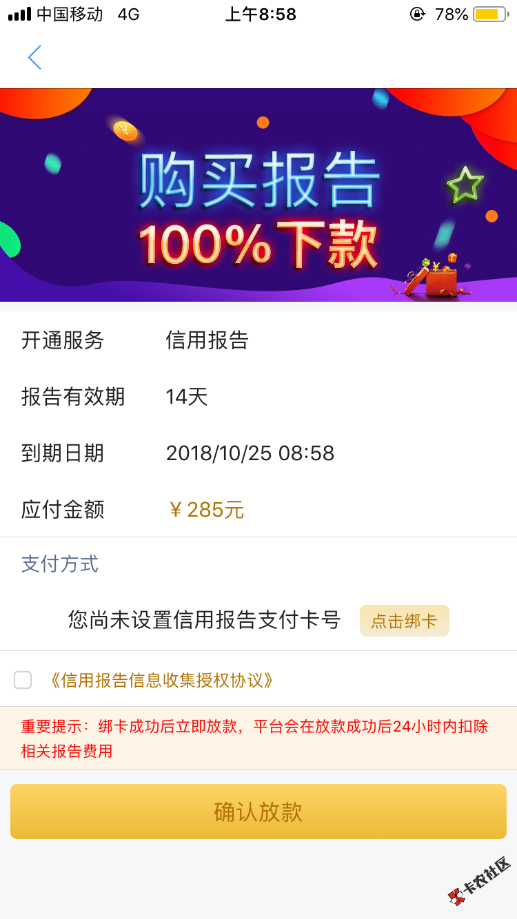 去哪借里 这个每日好借 怎么突然推过了 这是不是付费就下款了 ...32 / 作者:过三关就上岸 / 