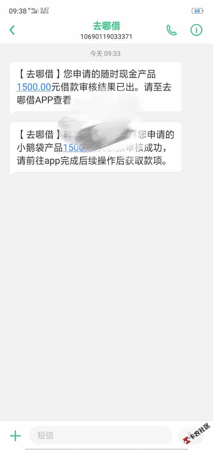 去哪借借里面能点能申请的都点点，我刚刚无意中过了一个秒过，现在待放款，有人 ...46 / 作者:默默默v1 / 