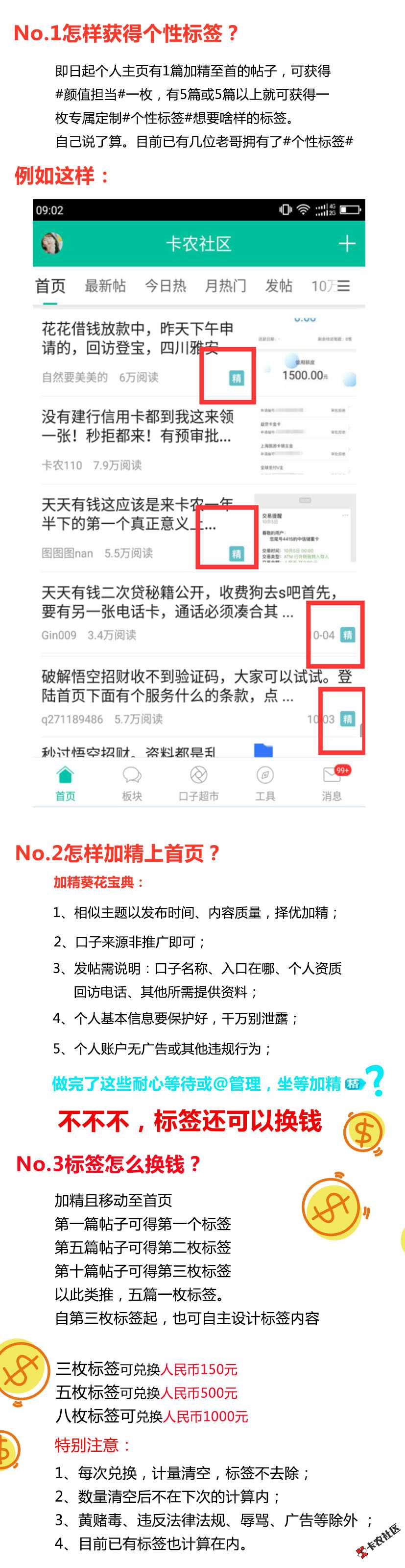 标“钱”来了！！！67 / 作者:飞泉鸣月 / 