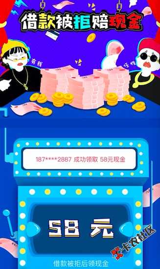 借款被拒还能赔钱发现一个口子——蛋花花这家借款，要是审批不过，居然还给赔 ...55 / 作者:花啦啦 / 