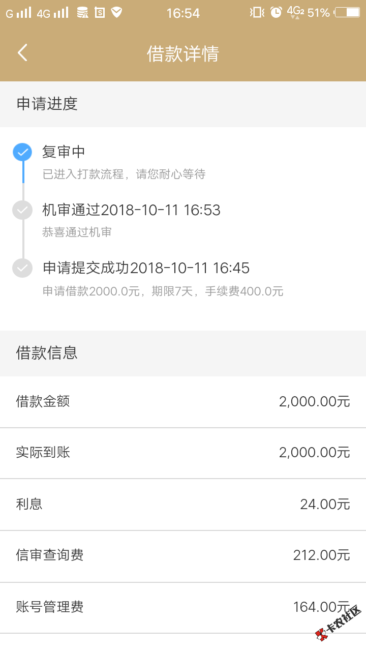无忧虾借今天发信息给我说能下，申请了复审中，到账需要多久，哪位老哥知道 ...68 / 作者:赌害惨了我 / 