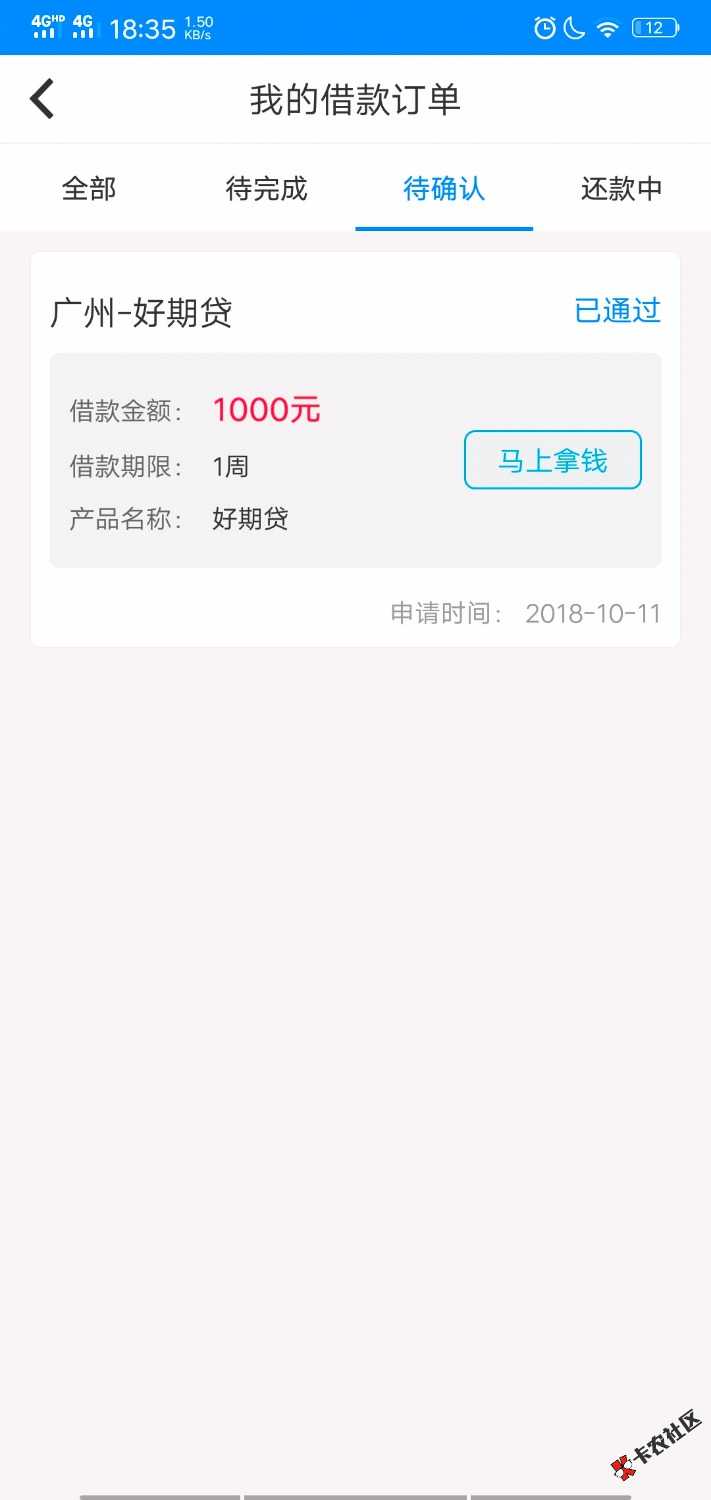分七云下款了，定位到广州，芝麻分找你老哥拿的图75 / 作者:趁机 / 