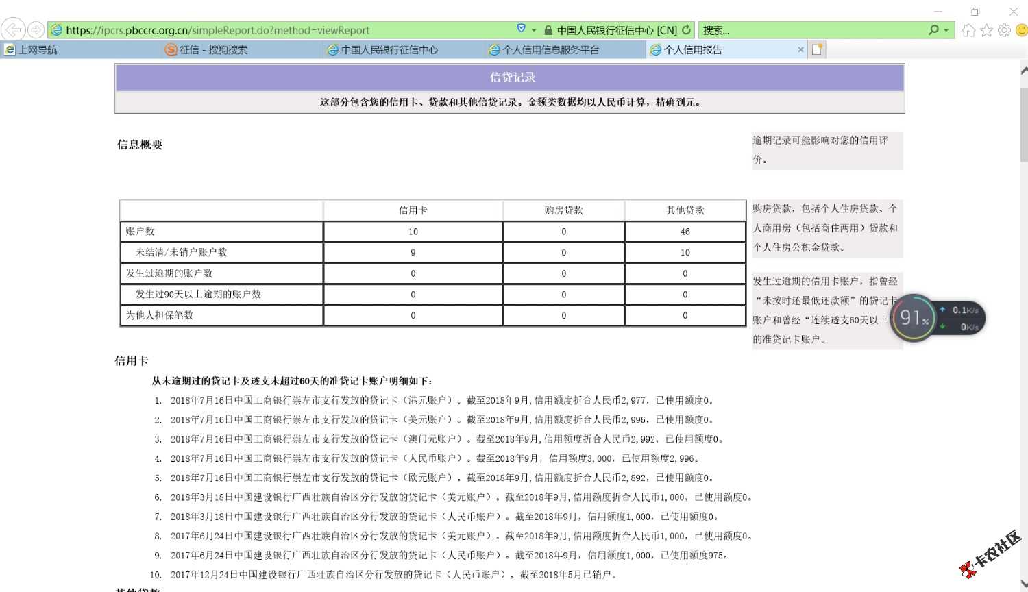 高炮全部强制了，现在还有来分期，招联，闪银，平安，原子贷，现金巴士没还完， ...51 / 作者:xiaob / 
