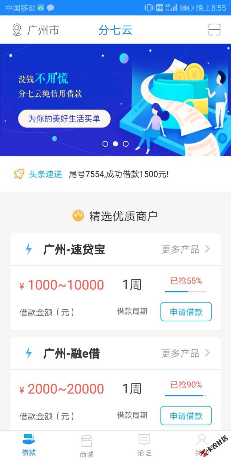 分七云下款了，定位到广州，芝麻分找你老哥拿的图89 / 作者:13879476521 / 