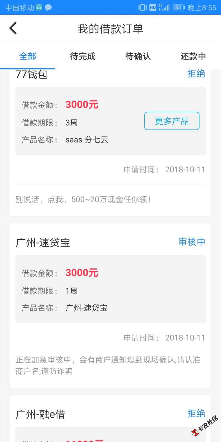 分七云下款了，定位到广州，芝麻分找你老哥拿的图76 / 作者:13879476521 / 