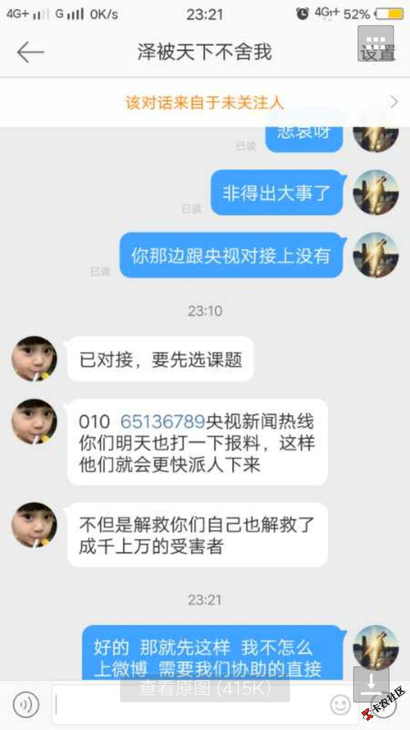 看图，四川日报记者。有受害者去关注吧，惹怒真老哥了1 / 作者:ladysman / 