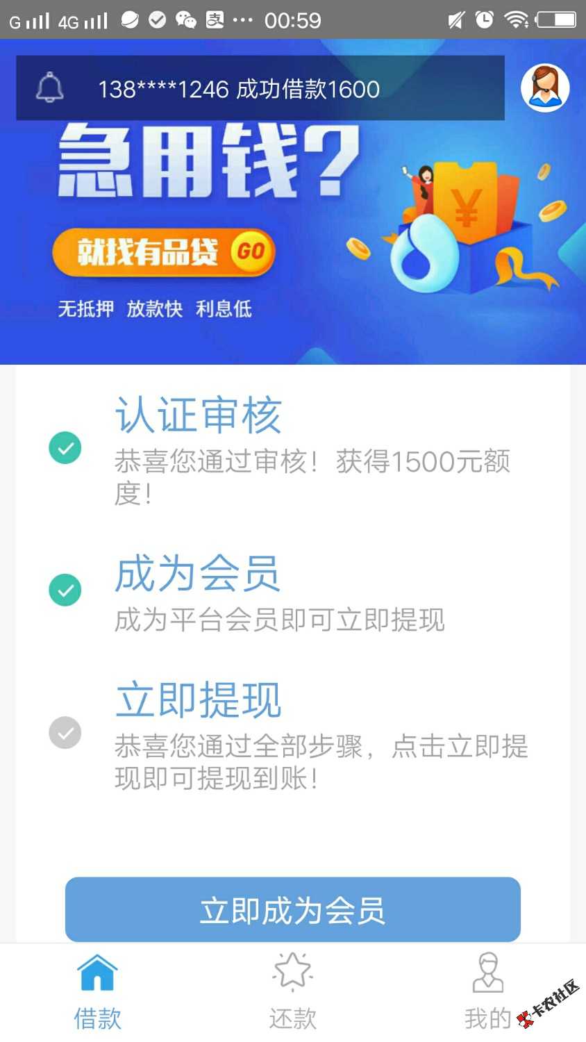 这个有品贷，有额度，要开通会员，有老铁用过吗12 / 作者:li56789 / 