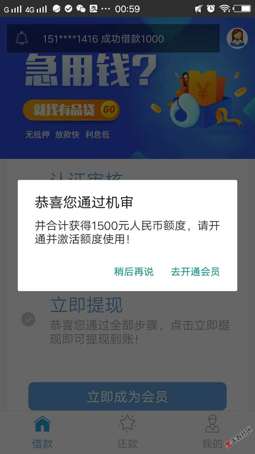 这个有品贷，有额度，要开通会员，有老铁用过吗24 / 作者:li56789 / 