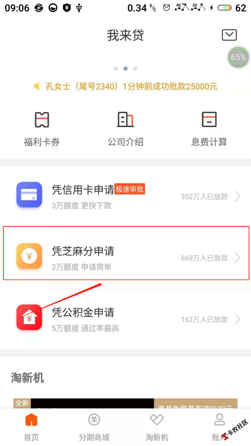 老哥，咨询一个问题。那个我来贷有没有人下过，凭芝麻分申请的那里，下过的分享 ...92 / 作者:fang小芳 / 