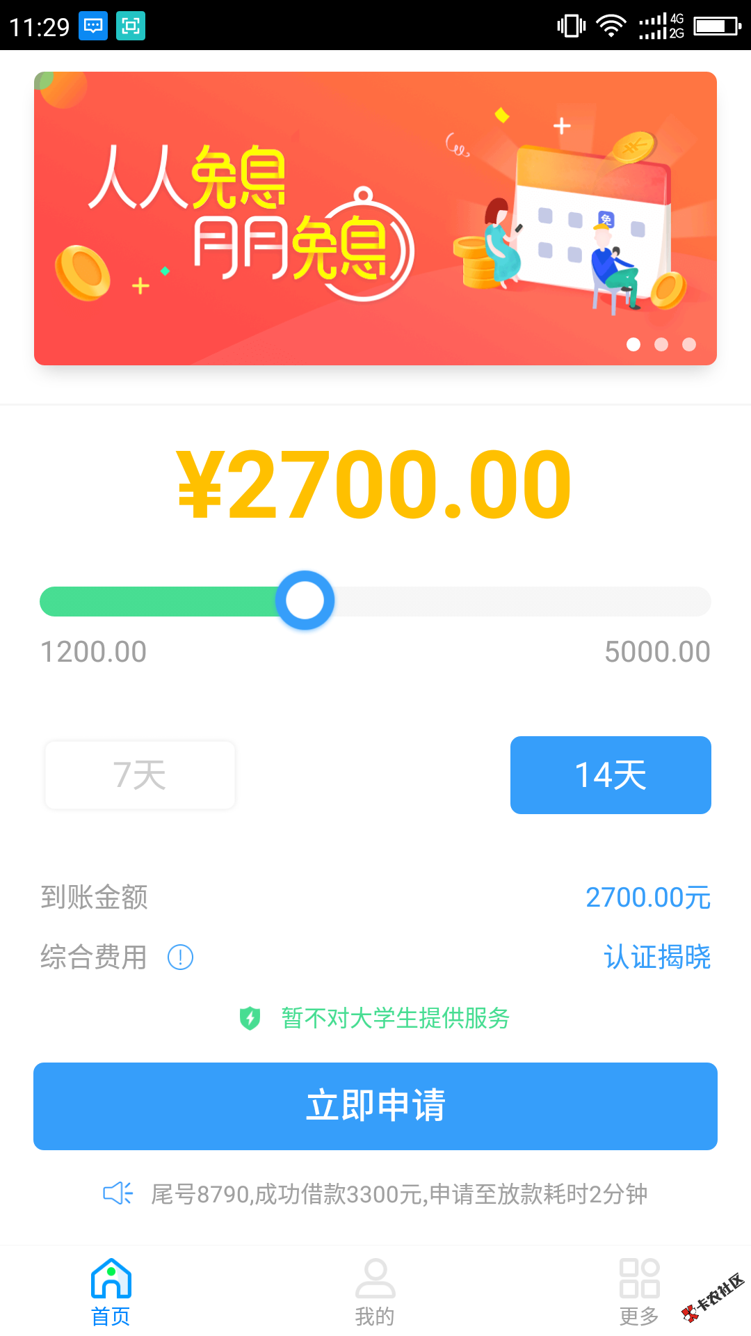 新口子贷走钱，钱带走，通讯录有50联系人的看过来~18 / 作者:飞泉鸣月 / 