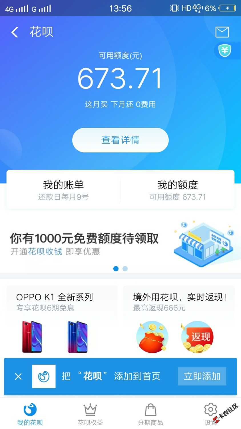 风控花呗谁能搞出来早上到现在还没吃东西我试过淘宝好多店只有一家能用花呗好奇 ...55 / 作者:老顽童奥 / 