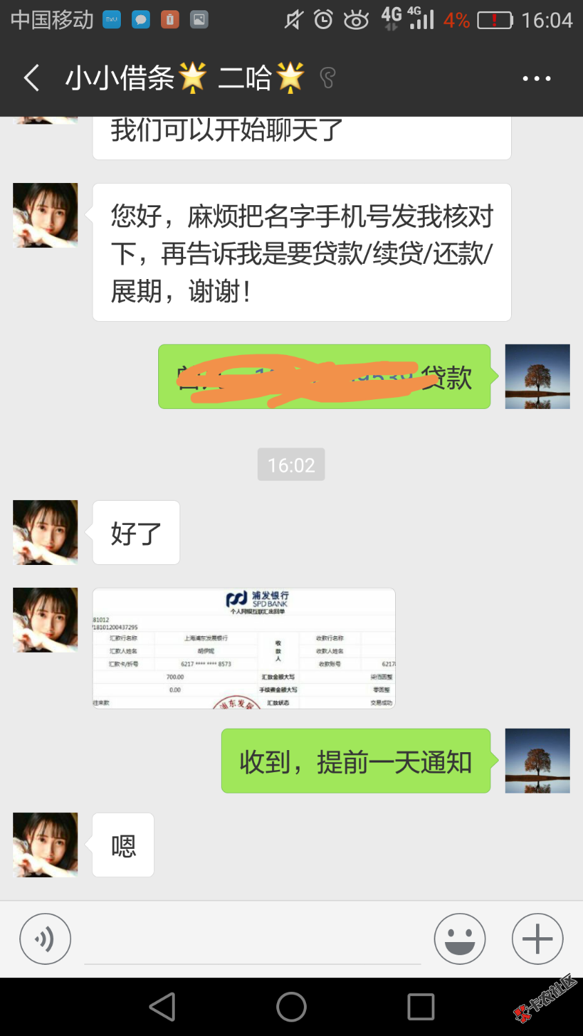 我笑s了，还有这样的借条。在微信用文字发的借条，啥都没要。下款了，哈哈资质 ...81 / 作者:回忆太少 / 