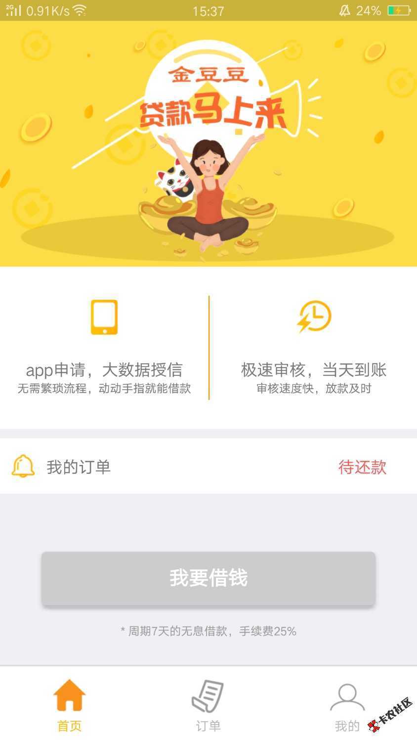 豆豆金＋近一周贷款汇总 近期持续下款，口子较稳定38 / 作者:飞泉鸣月 / 