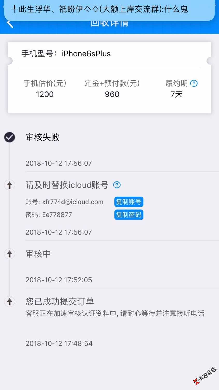 大家注意，峰鱼贷，套路了换上之后，审核失败，改不回来了，啥人都有: ...64 / 作者:联广商贸 / 