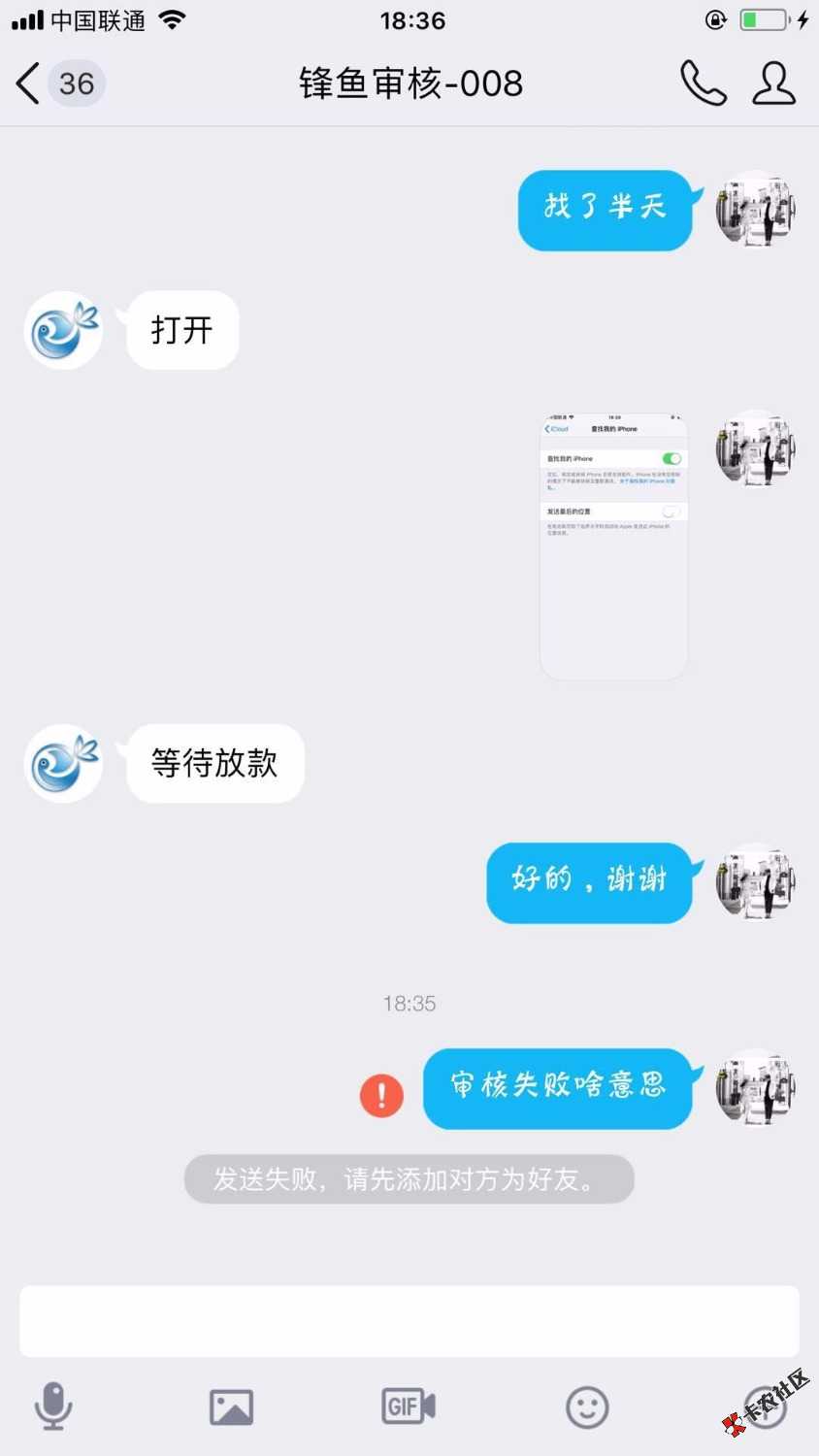大家注意，峰鱼贷，套路了换上之后，审核失败，改不回来了，啥人都有: ...22 / 作者:联广商贸 / 