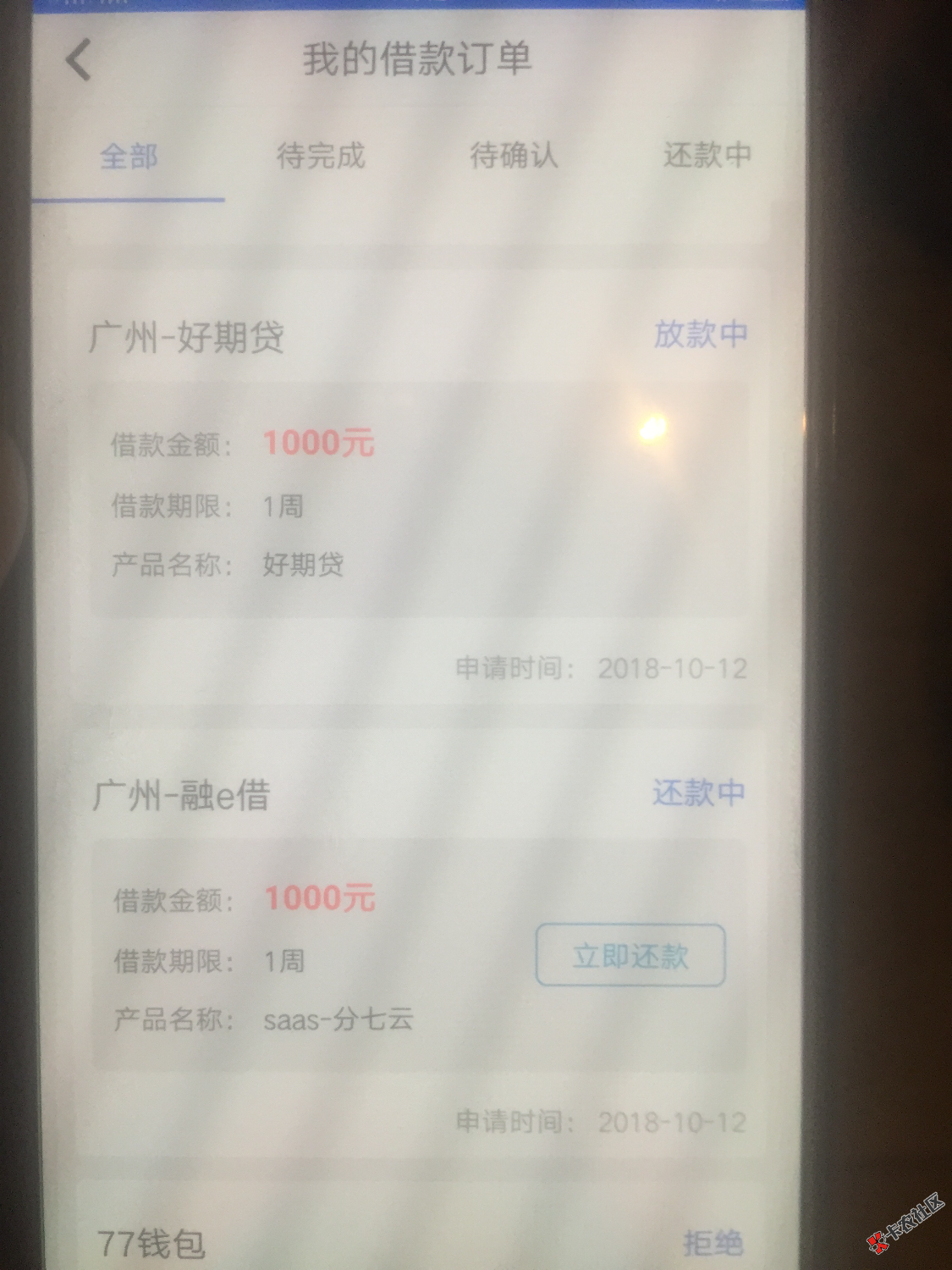 跟风老哥通过两个，分七云里面的(好期贷)(融贷)虚拟定位到广州，两个都有广州的 ...33 / 作者:Superぁ无名 / 