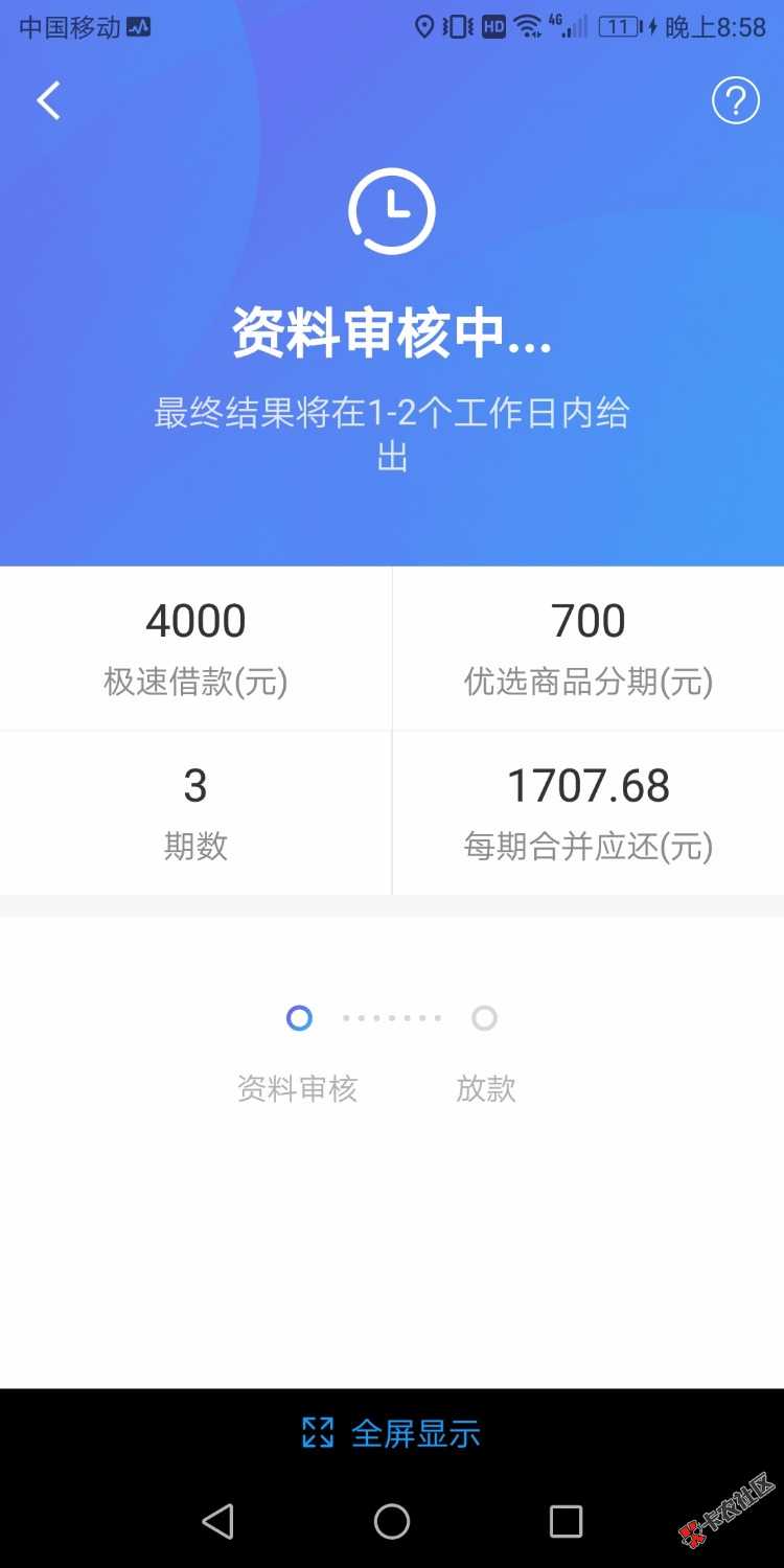 快贷恢复了4000额度，以前用过很多次最高五千。后来一直500额度，前天试了4000也 ...78 / 作者:地域轮回500年 / 