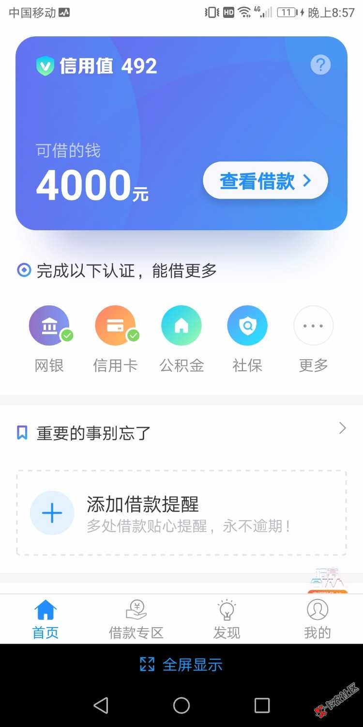 快贷恢复了4000额度，以前用过很多次最高五千。后来一直500额度，前天试了4000也 ...64 / 作者:地域轮回500年 / 