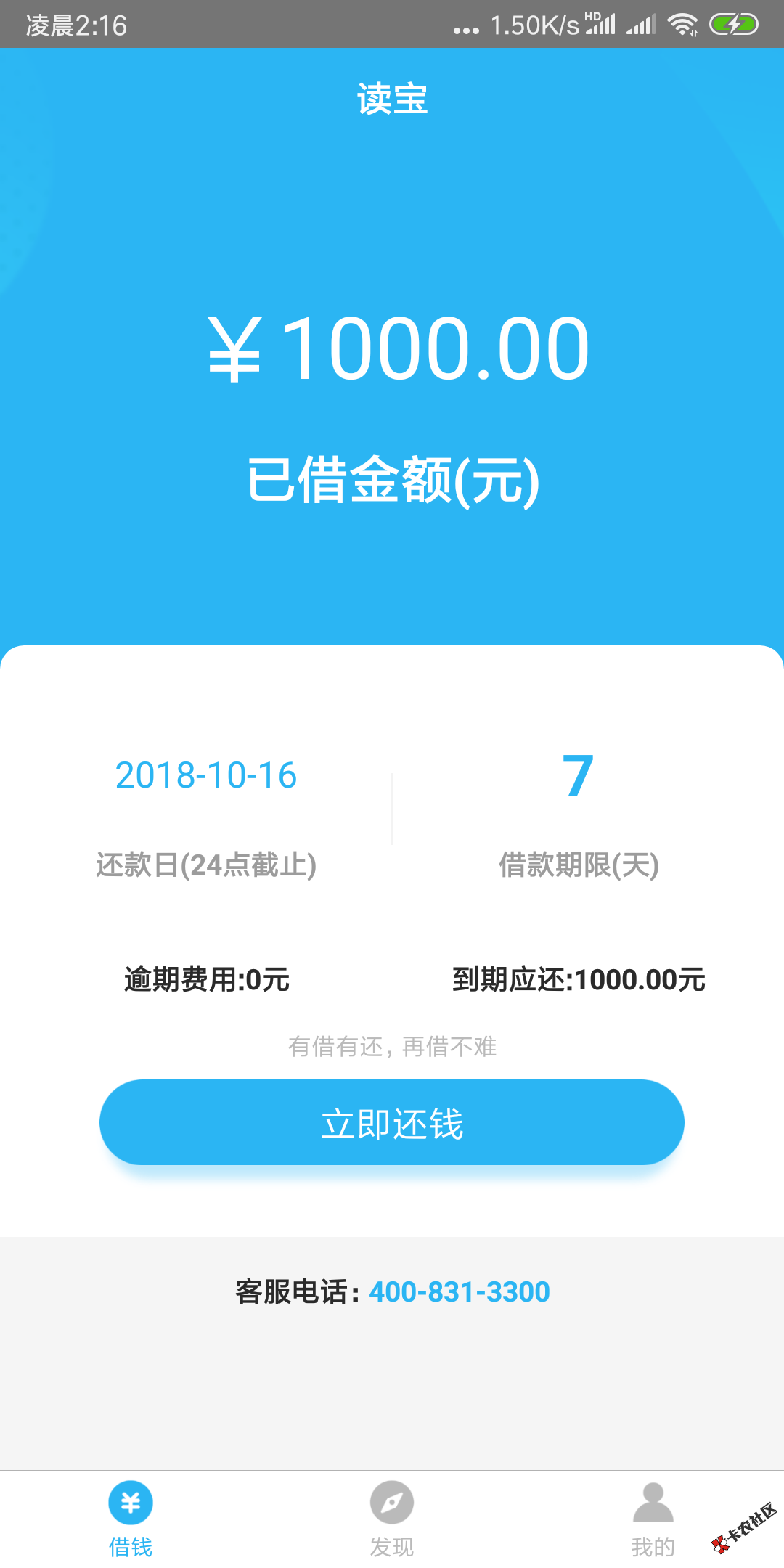 读宝贷前两天出来的新口子由于前两天萌新一个所以没法发出来给各位老哥分享第二 ...71 / 作者:晴多多 / 