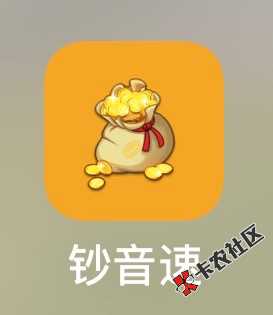这个图标的钞音速链接，谁有发给我一个，能下载给红包。 ...83 / 作者:幸运的看主页 / 