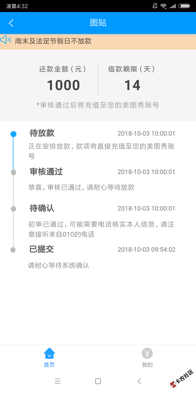 美图秀放款这么慢的？4 / 作者:15310811972 / 
