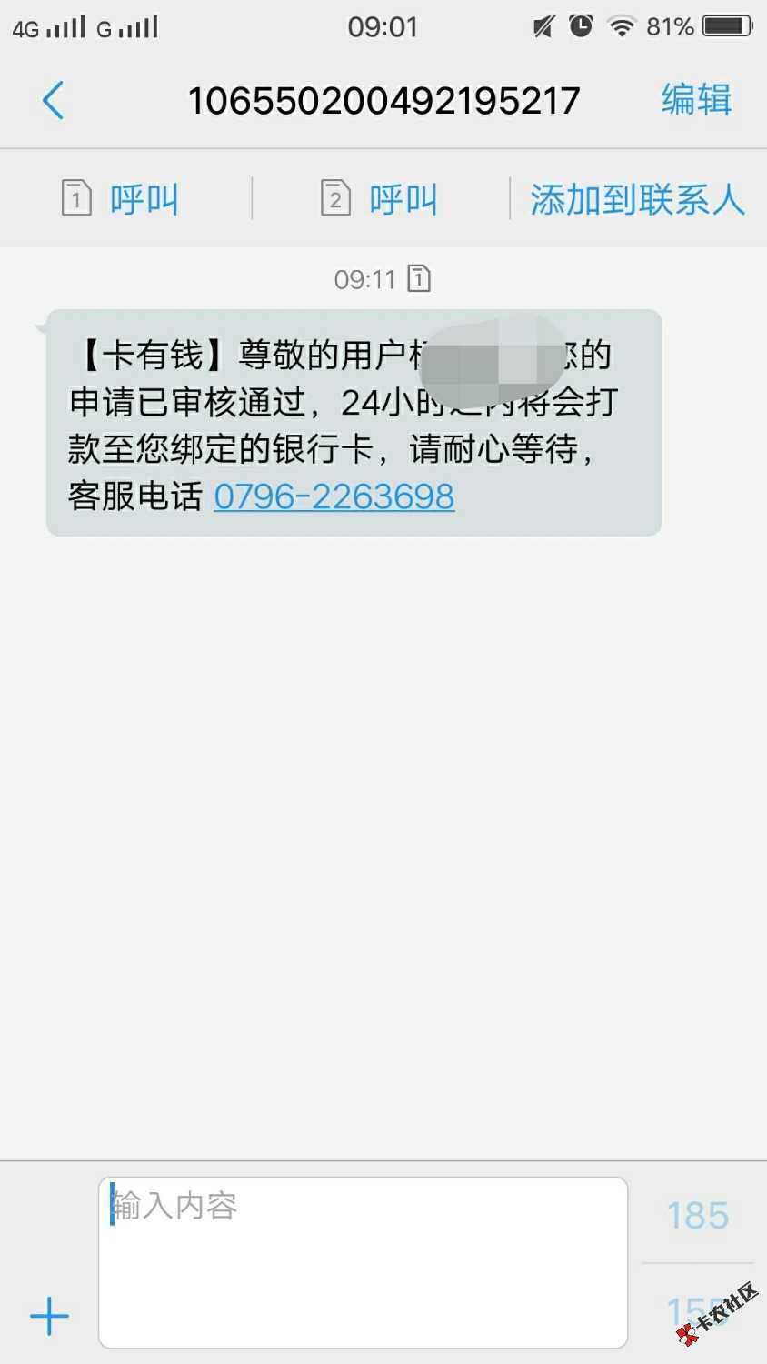 跟风卡有钱商城，不要狗分，没有回访，几分钟审核通过的，我的是先到的银行卡， ...78 / 作者:心雨哦 / 