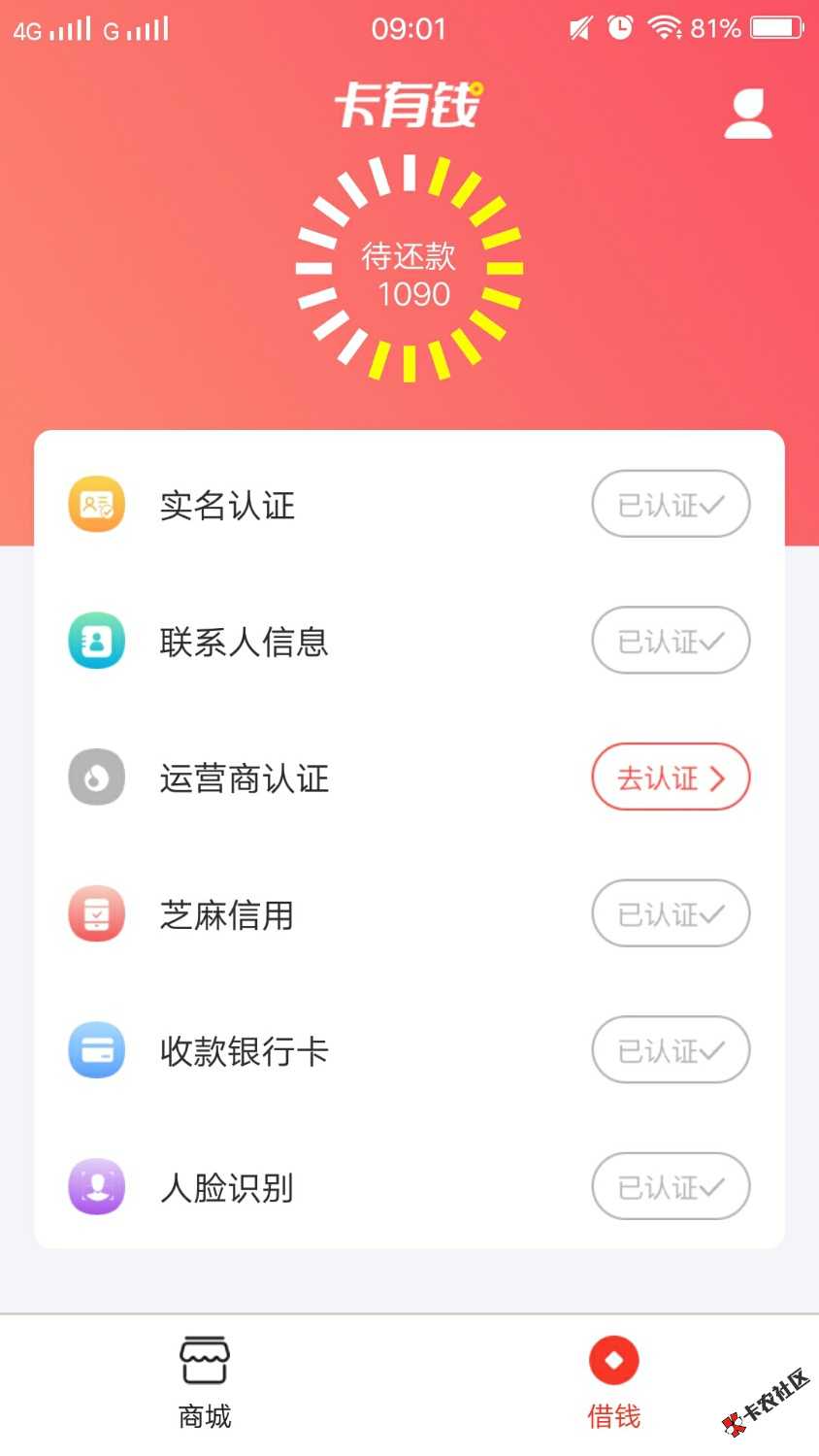 跟风卡有钱商城，不要狗分，没有回访，几分钟审核通过的，我的是先到的银行卡， ...28 / 作者:心雨哦 / 