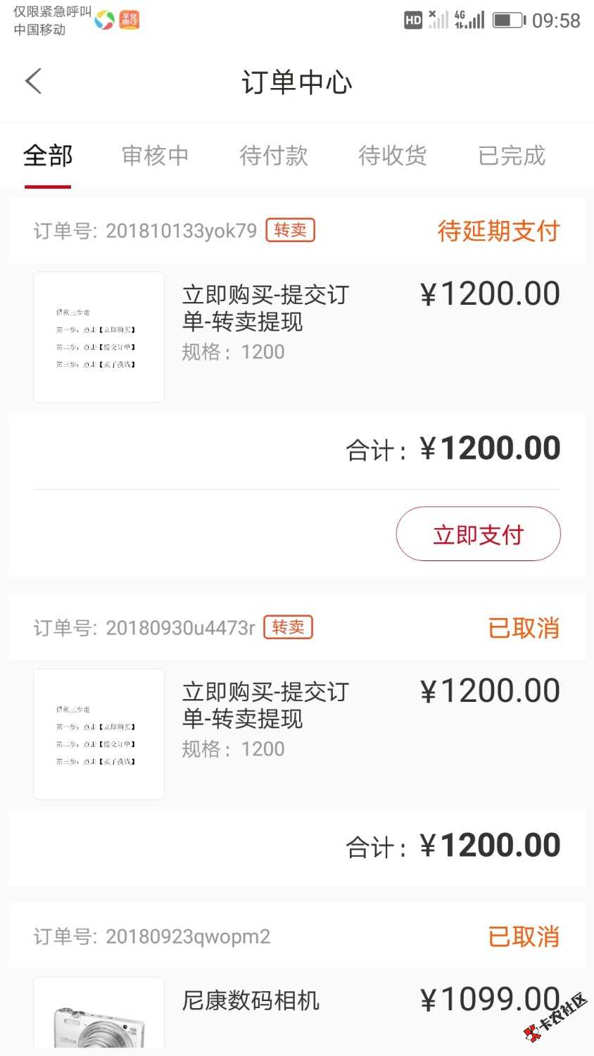 51嗨购秒过秒到，之前拒了的51嗨购刚才上去更新运营商，转卖一秒到银行卡，1200 ...77 / 作者:灰灰灰君 / 