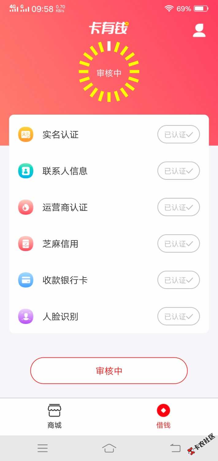 我的卡有钱商城审核半个小时了，是不是网络卡了还是拒绝了？知道的回答 ...32 / 作者:彤彤1 / 