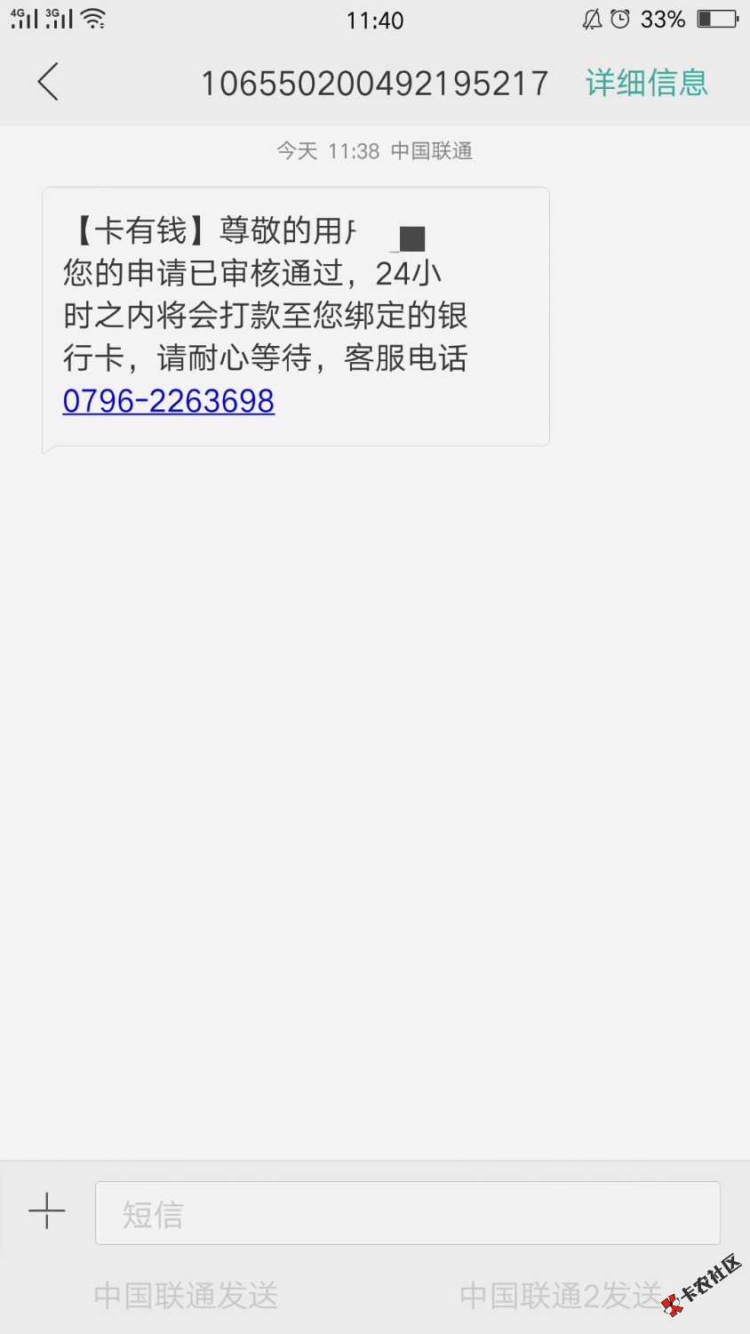 经历两个小时审核，刚刚收到短信，卡农第一次跟风成功，运营商别纠结，到账就成 ...35 / 作者:情丨灬低调 / 