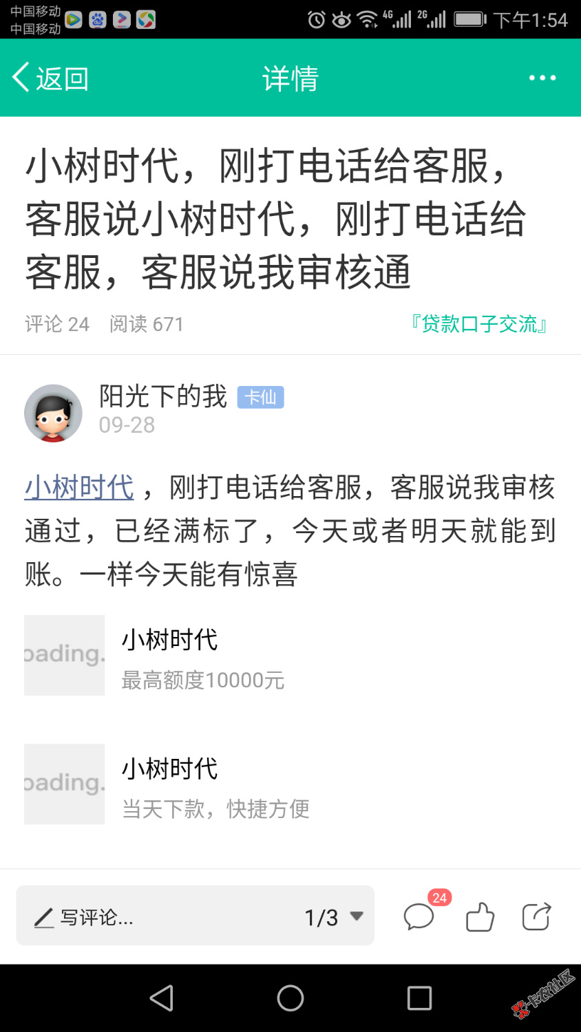 加精，加精小树时代，是真口子，需要十元验证费，也就是前期，有没下款的老哥说 ...33 / 作者:阳光下的我 / 