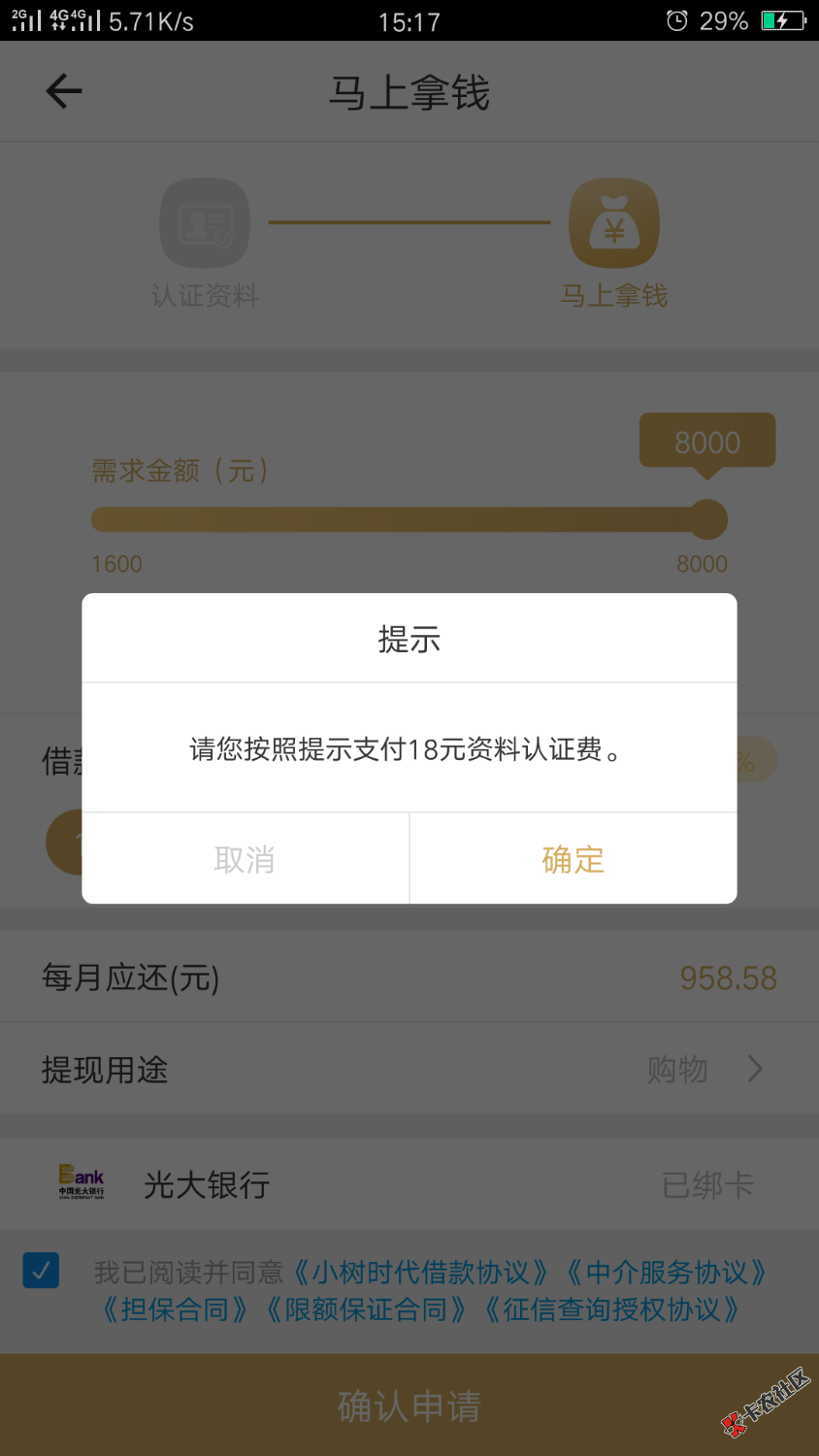 早上小树拒了，推荐龙分期！交了20。。。龙分期要18。。智商费么？ ...10 / 作者:哲弟弟溜了 / 