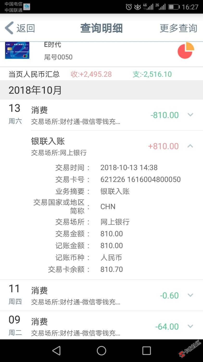 兄弟们，狗分420各种逾期，十一跟风天天有钱下了750，这是第二个了卡有钱810 ...32 / 作者:song扣子 / 