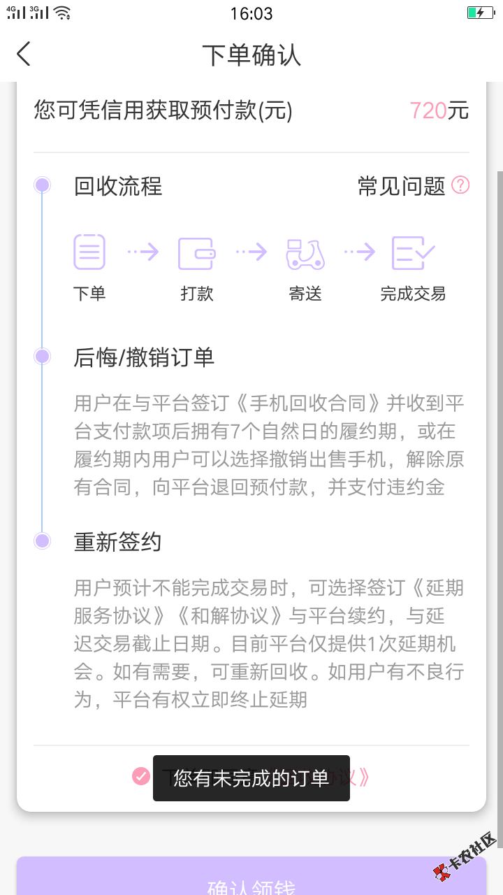 感谢前面老哥的分享，游余！手机回收类，应用宝搜！手机不是实名也过了，不知道 ...98 / 作者:ggggvhhvh / 