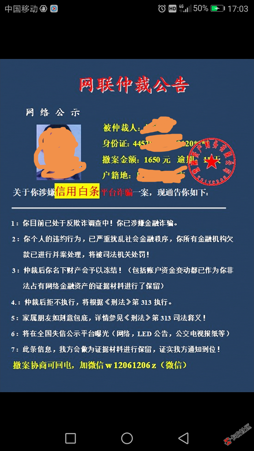 老哥们，今天信息白条发了网络仲裁公告是什么意思呢，求解释！ ...14 / 作者:罗海林 / 