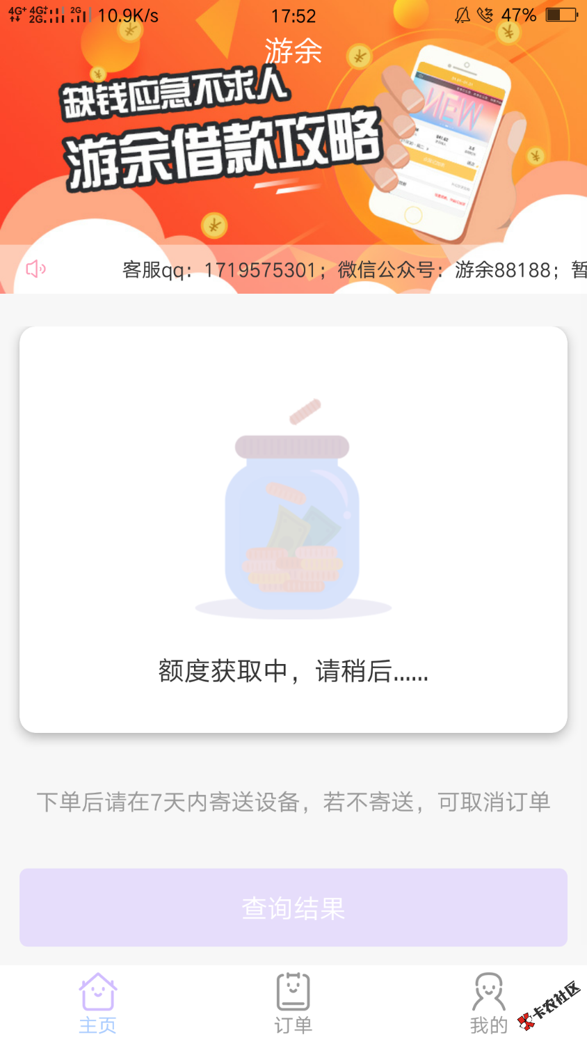 游余真口子假口子，还获取额度中20分钟了10 / 作者:梦一场๑ / 