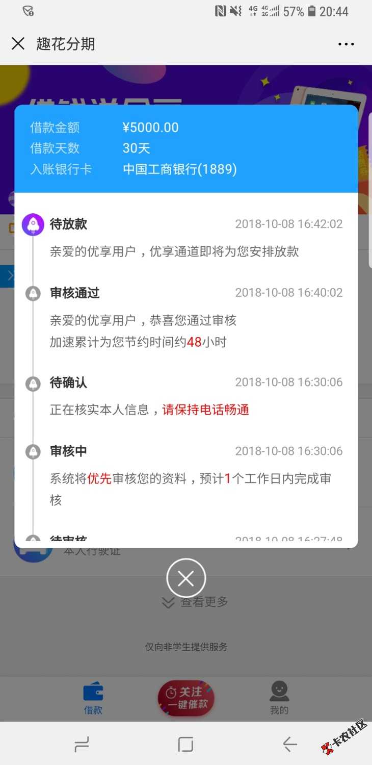 趣花分期我:)，放款两次失败，这次又:)的遥遥无期 ...89 / 作者:自杀的陌生哥 / 