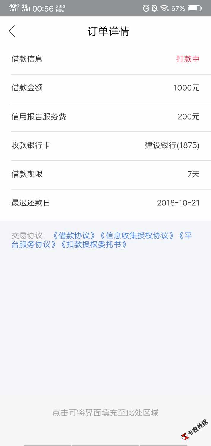 信用转机半夜机审秒过秒到，几天没下款了，跟风的全部拒，还是回收类口子比较容 ...78 / 作者:f8600 / 