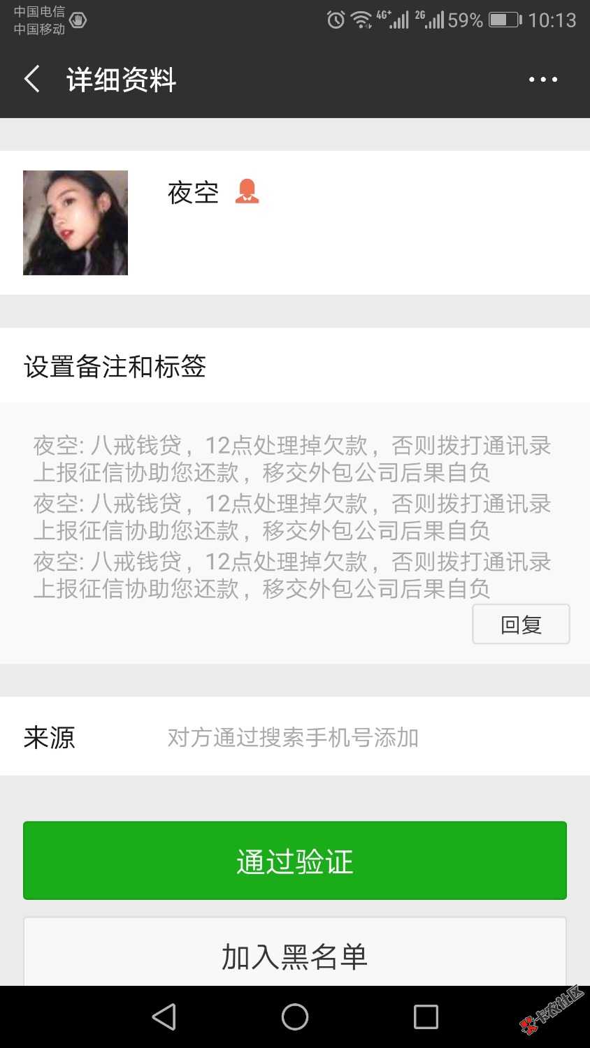 八戒钱贷逾期第一天91 / 作者:12345ssff / 