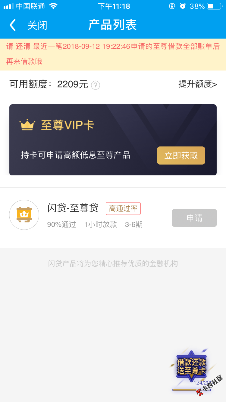 老哥们，闪银这样提前还了还稳吗0 / 作者:凉透了 / 