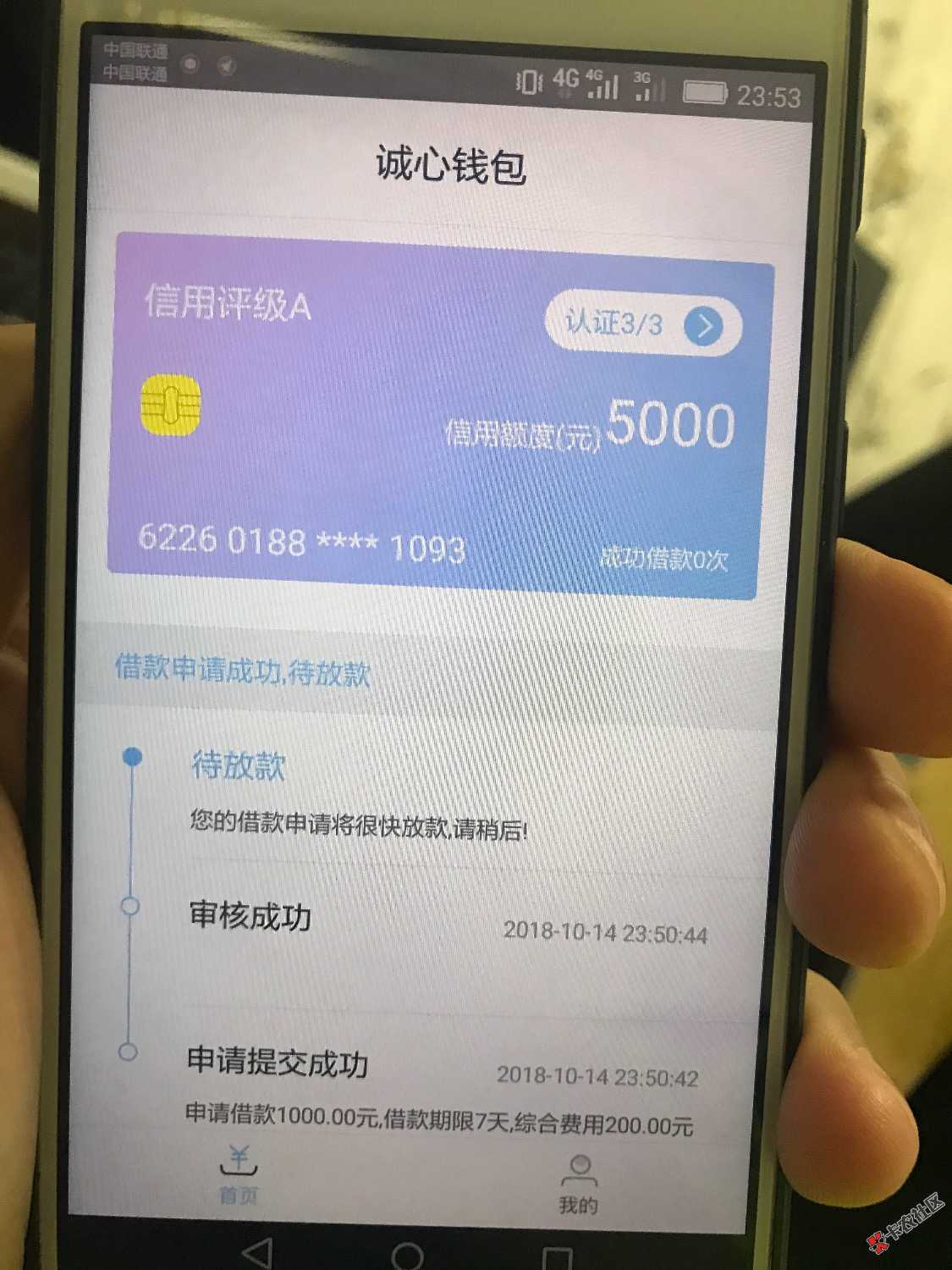 诚心钱包秒过？是不是是个人都能过？假口子吧？10 / 作者:　　全是套路 / 