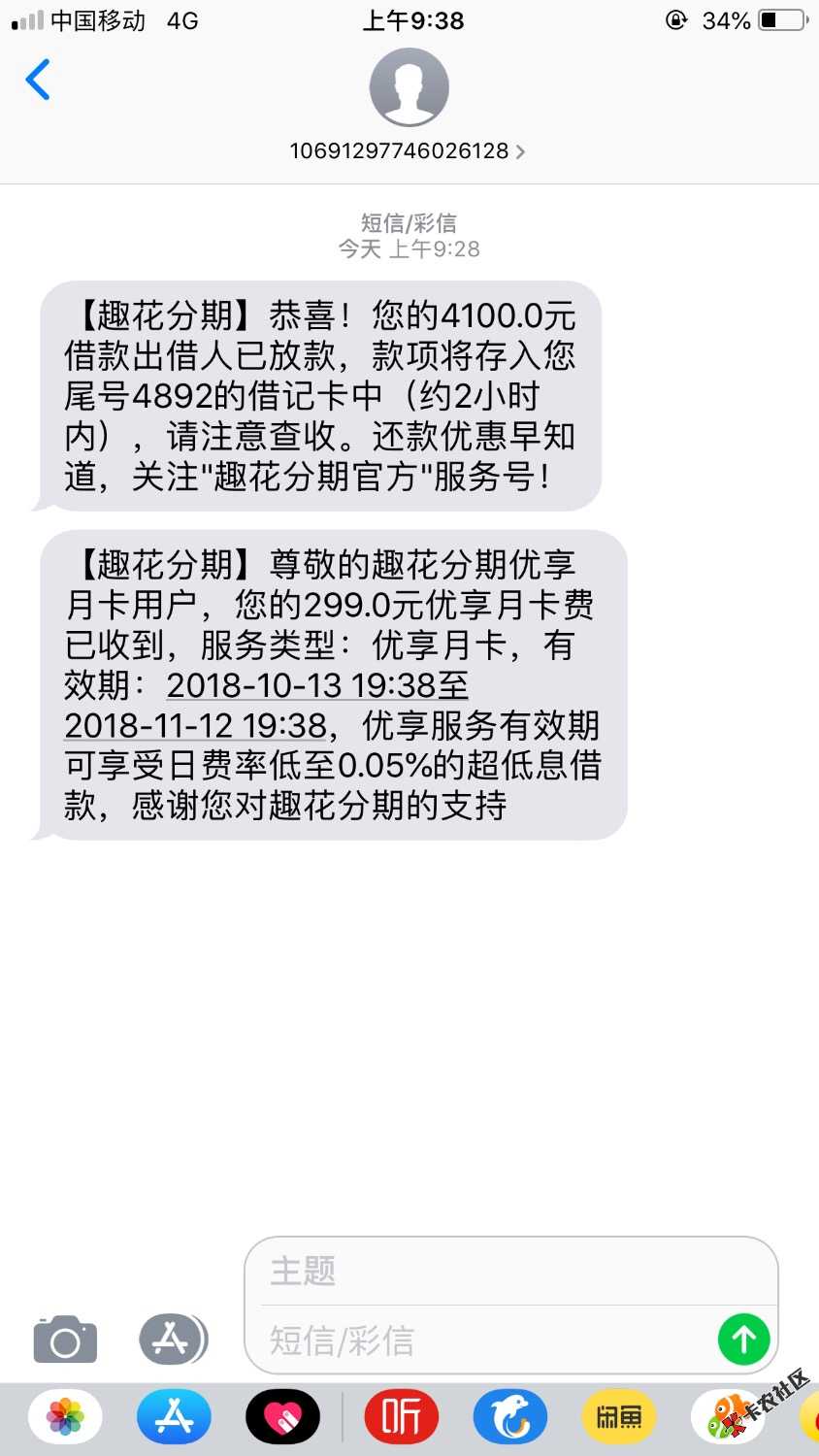 老口子复活。之前手机贷时代4000额度用了两次年初被拒。一直无额度。前天点进去 ...88 / 作者:副部级 / 