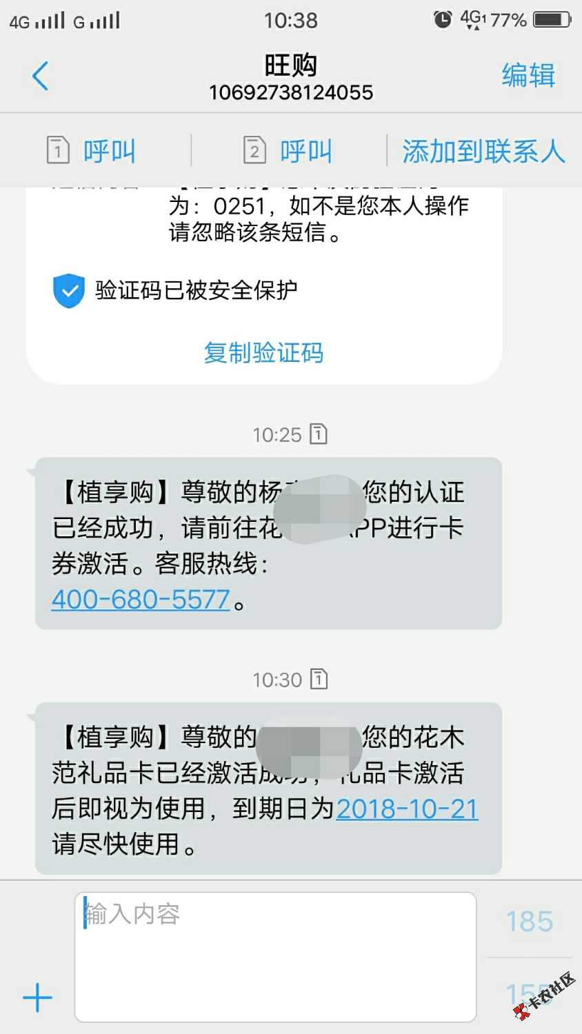 花木范系列《植享购》，入口应用宝下载，没有认证狗分和淘宝。本人资质如下，狗 ...50 / 作者:心雨哦 / 