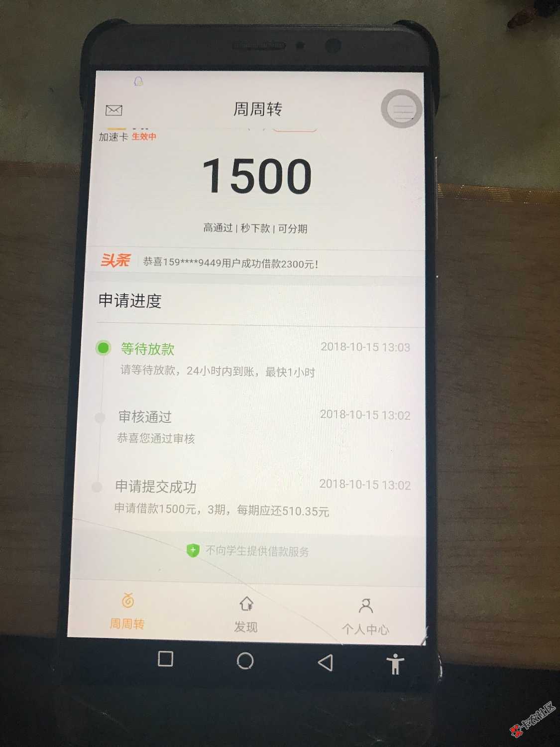 51借你钱这样稳了吗？89 / 作者:ldg0088 / 